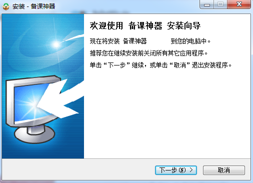 備課神器截圖