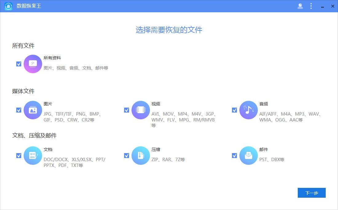 數(shù)據(jù)恢復王截圖