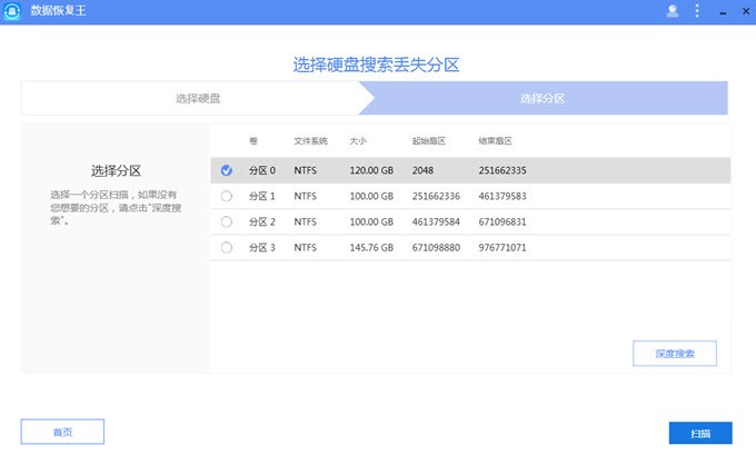 數(shù)據(jù)恢復王截圖