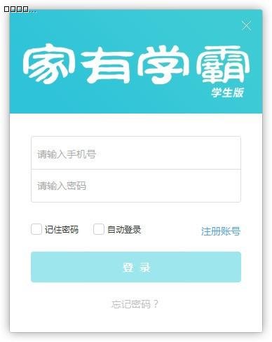 家有学霸学生版