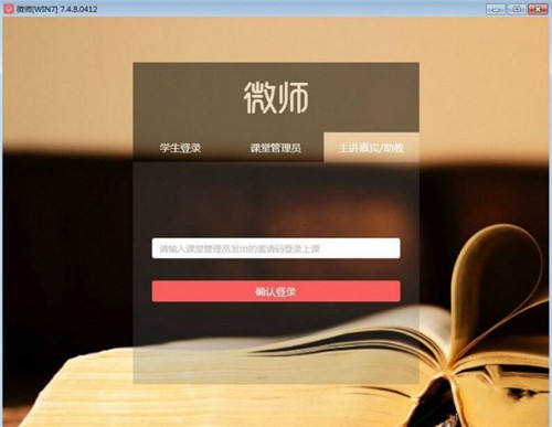 微師課堂截圖