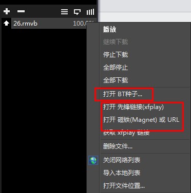 影音先鋒截圖