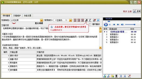 文字轉(zhuǎn)語音播音系統(tǒng)截圖