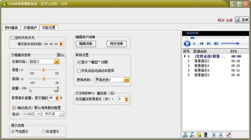 文字轉(zhuǎn)語音播音系統(tǒng)截圖