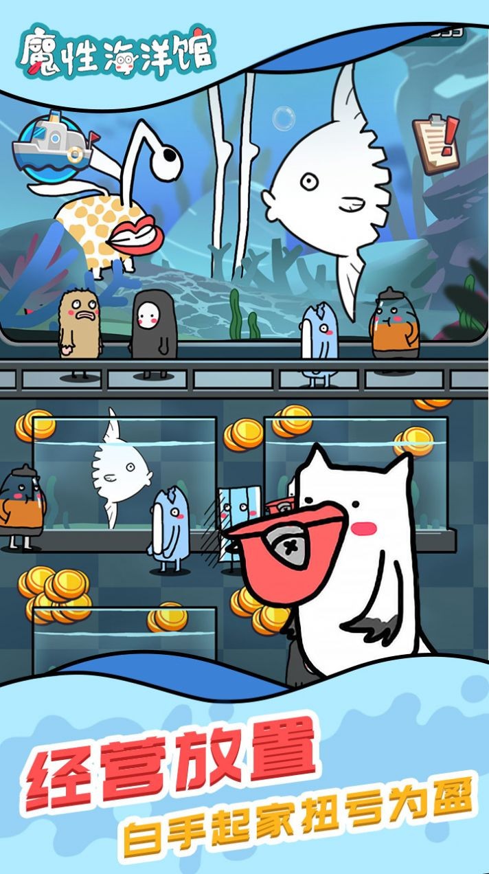 魔性海洋館截圖