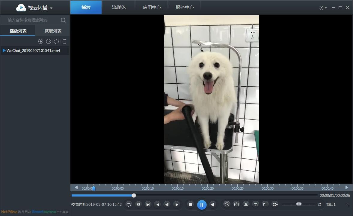 視云閃播截圖
