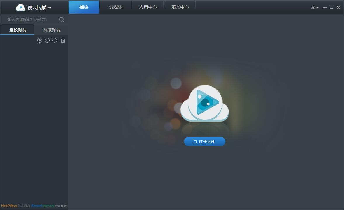 視云閃播截圖