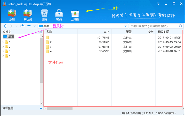布丁壓縮截圖