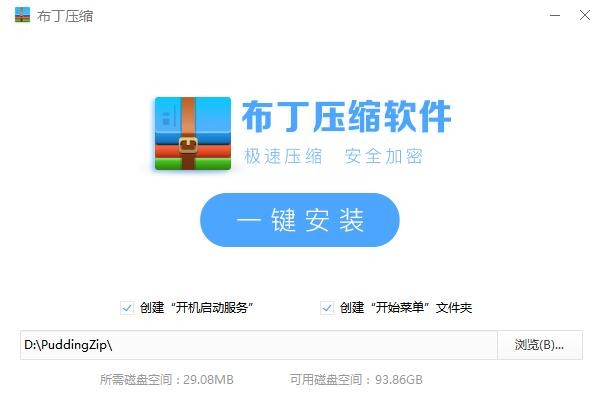 布丁壓縮截圖