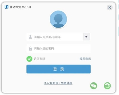 武漢教育云互動課堂截圖