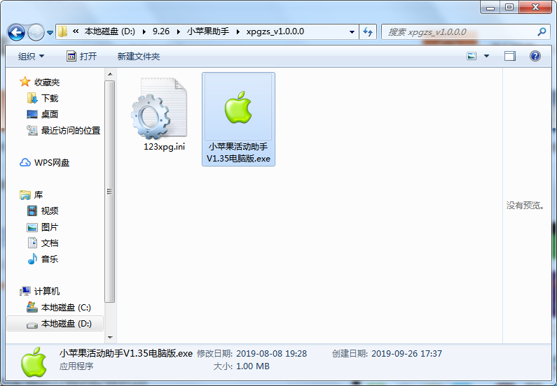 小苹果活动助手