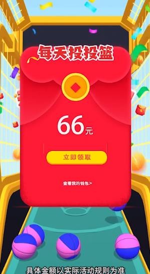 投篮赚钱截图
