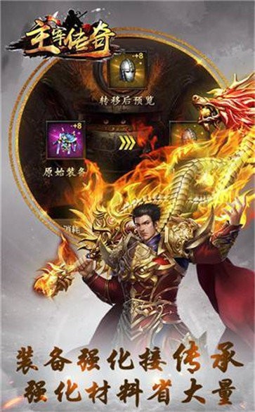 主宰傳奇單職業(yè)高爆版截圖