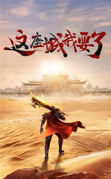 沙城霸業(yè)截圖