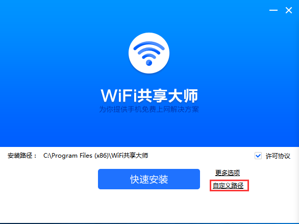 WiFi共享大師截圖
