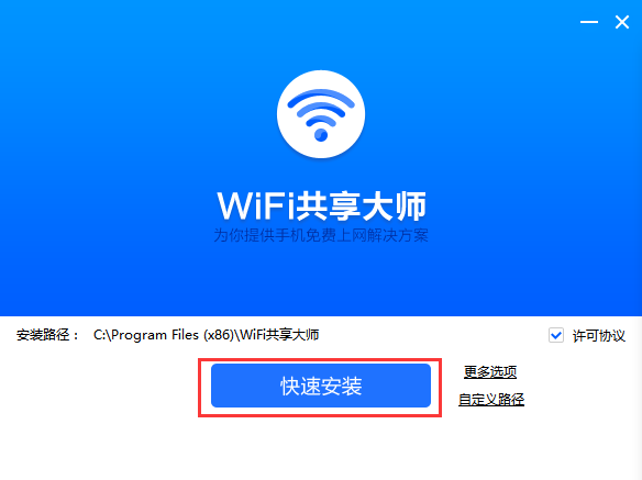 WiFi共享大師截圖