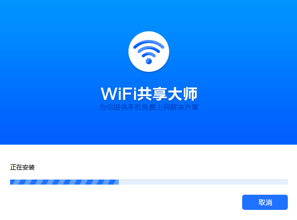WiFi共享大師截圖