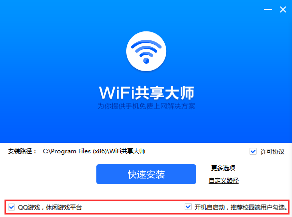 WiFi共享大師截圖