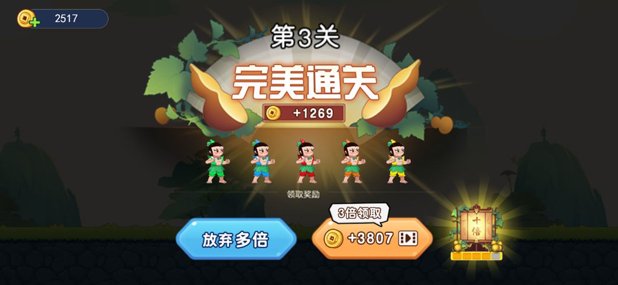 葫蘆娃沖沖沖蘋果版截圖