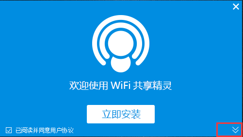 WIFI共享精靈截圖