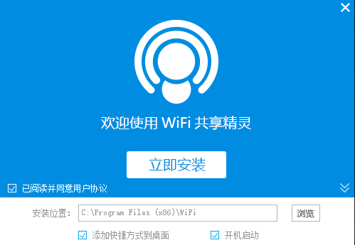 WIFI共享精靈截圖