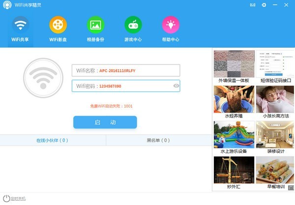 WIFI共享精靈截圖
