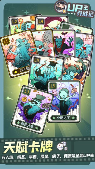 UP主养成记测试版截图4