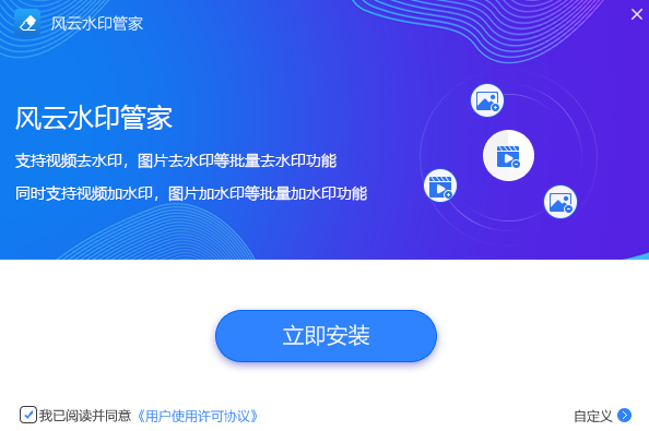 風(fēng)云水印管家截圖