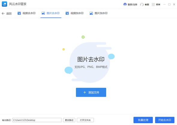 風(fēng)云水印管家截圖