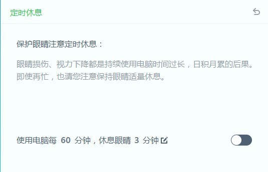 獵豹護(hù)眼大師截圖