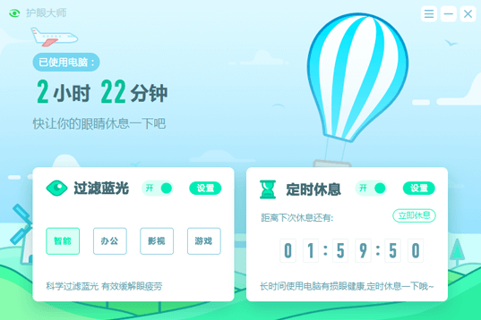 獵豹護(hù)眼大師截圖