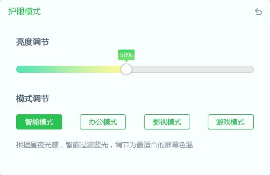 獵豹護(hù)眼大師截圖