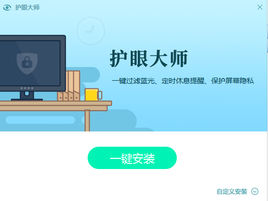 獵豹護(hù)眼大師截圖