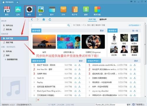 同步助手截圖
