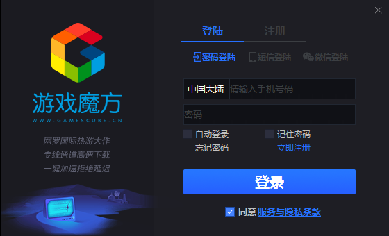 游戲魔方助手截圖