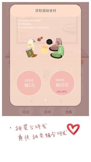 戀戀奶茶小鋪安卓版截圖