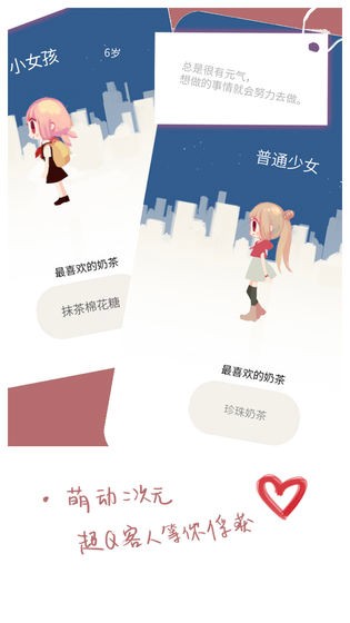戀戀奶茶小鋪安卓版截圖