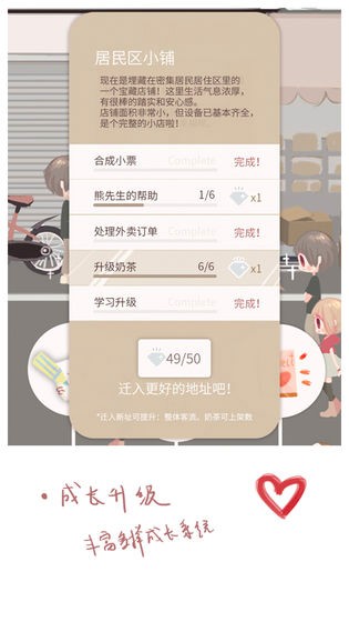戀戀奶茶小鋪安卓版截圖
