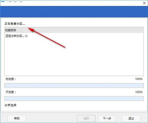 易我分区管理大师