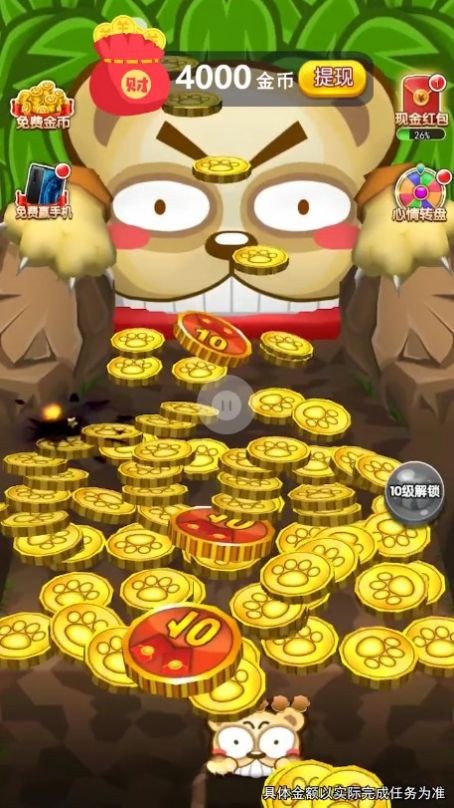 開心搗蛋熊紅包版截圖