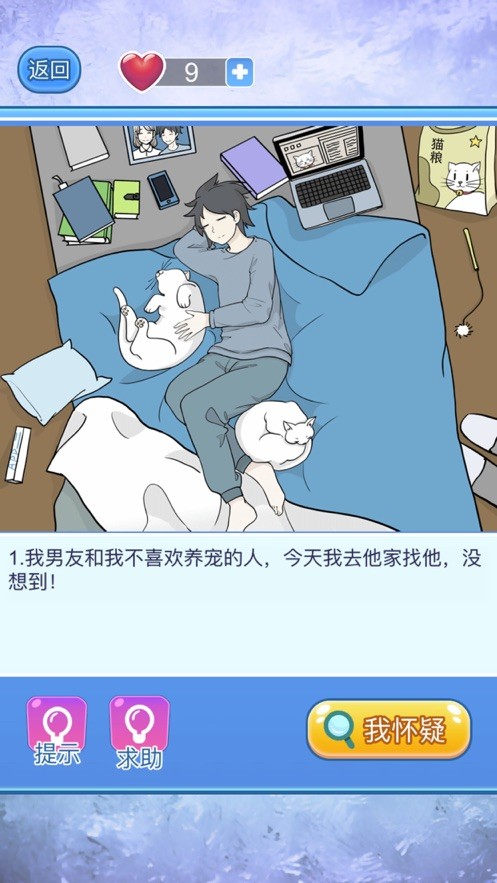 寶貝你聽(tīng)我解釋手游截圖