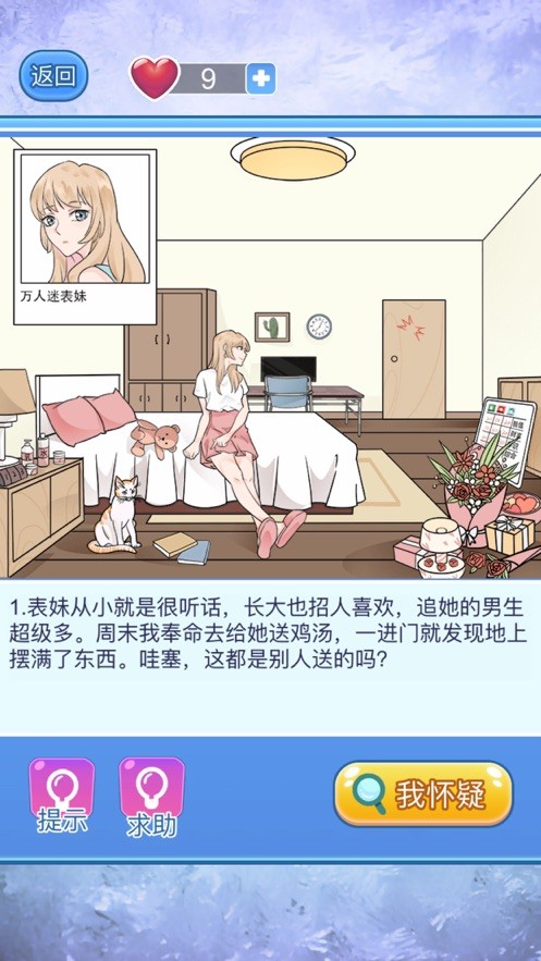 寶貝你聽(tīng)我解釋手游截圖