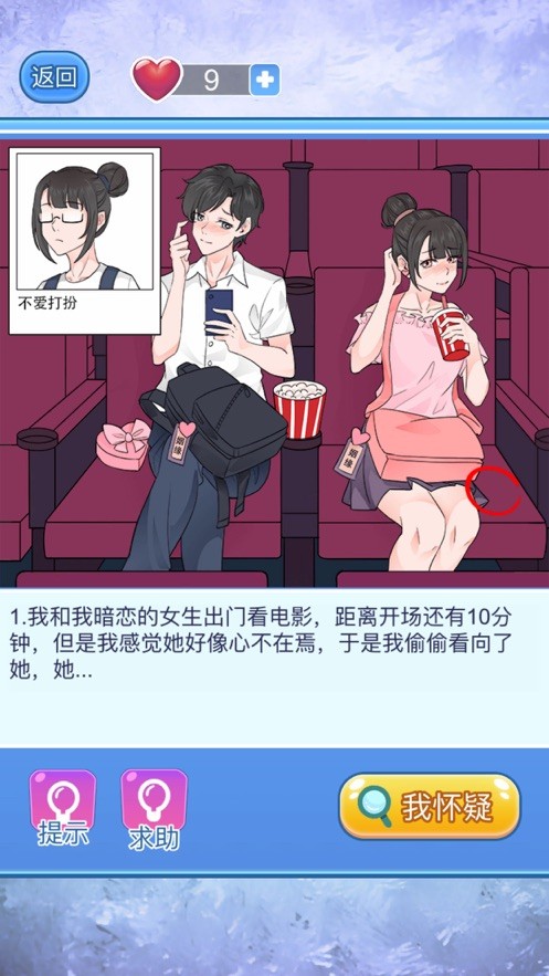 寶貝你聽(tīng)我解釋手游截圖