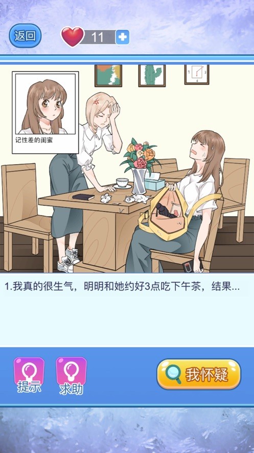 寶貝你聽(tīng)我解釋手游截圖