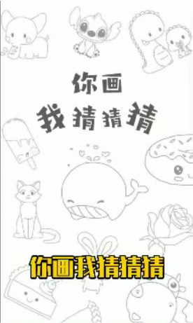 你畫我猜題紅包版截圖