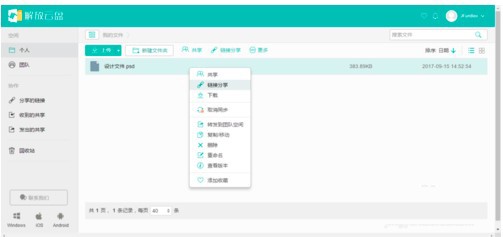 解放云盤截圖