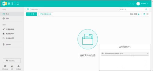 解放云盤截圖