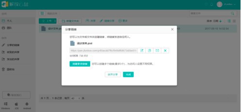 解放云盤截圖