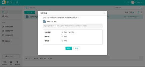 解放云盤截圖