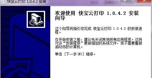 快寶云打印截圖
